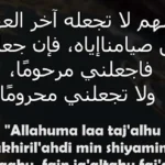 Doa Akhir Ramadhan Doa Akhir Ramadhan